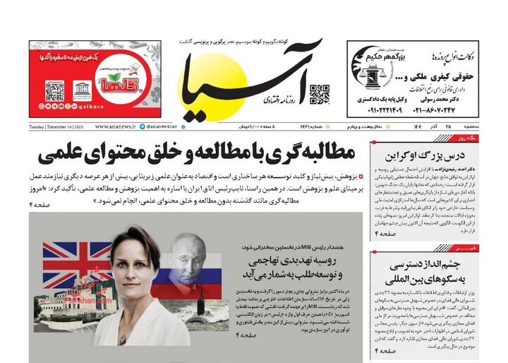 صفحه اول روزنامه های اقتصادی ۲۵ آذر ۱۴۰۴