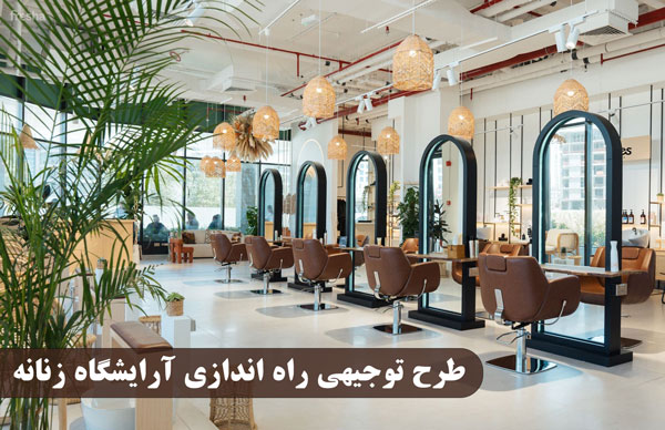 معرفی دهها طرح توجیهی کسب و کار کوچک زودبازده با سرمایه کم