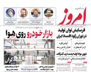 صفحه اول روزنامه های اقتصادی ۲۶ آذر ۱۴۰۴