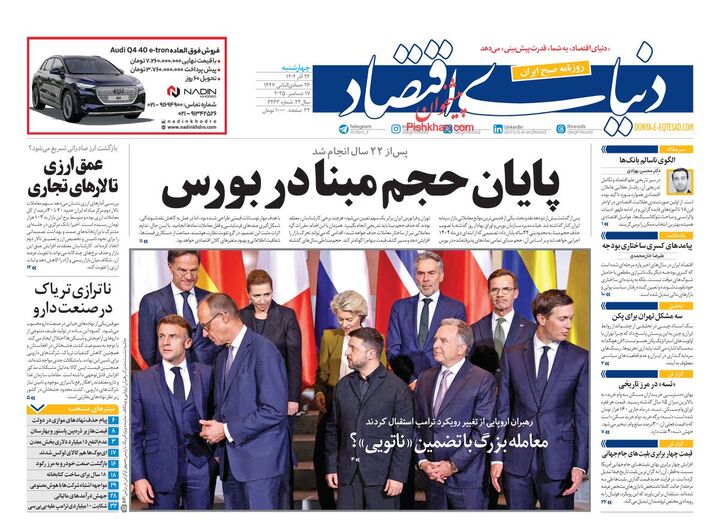 صفحه اول روزنامه های اقتصادی ۲۶ آذر ۱۴۰۴