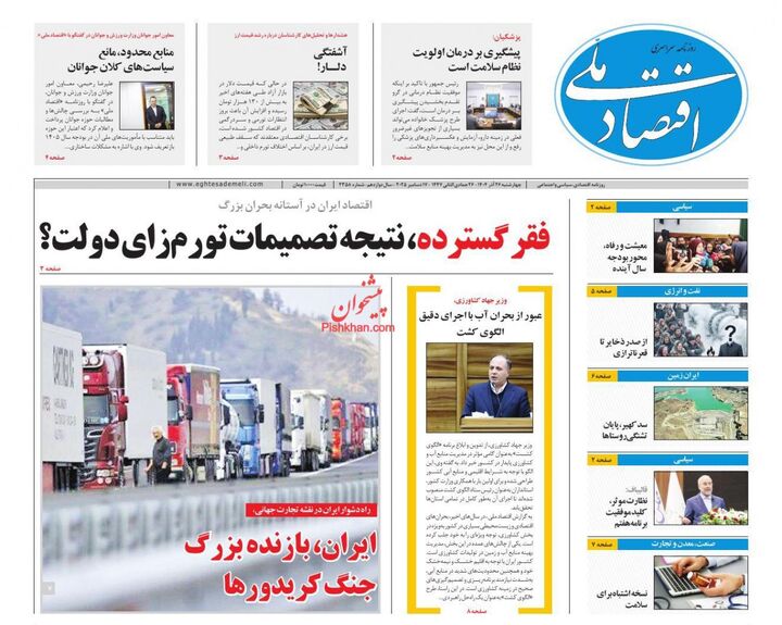 صفحه اول روزنامه های اقتصادی ۲۶ آذر ۱۴۰۴