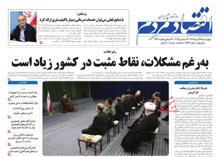 صفحه اول روزنامه های اقتصادی ۲۶ آذر ۱۴۰۴