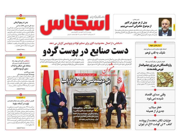 صفحه اول روزنامه های اقتصادی ۲۶ آذر ۱۴۰۴