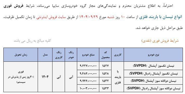 شرایط فروش وانت نیسان اعلام شد