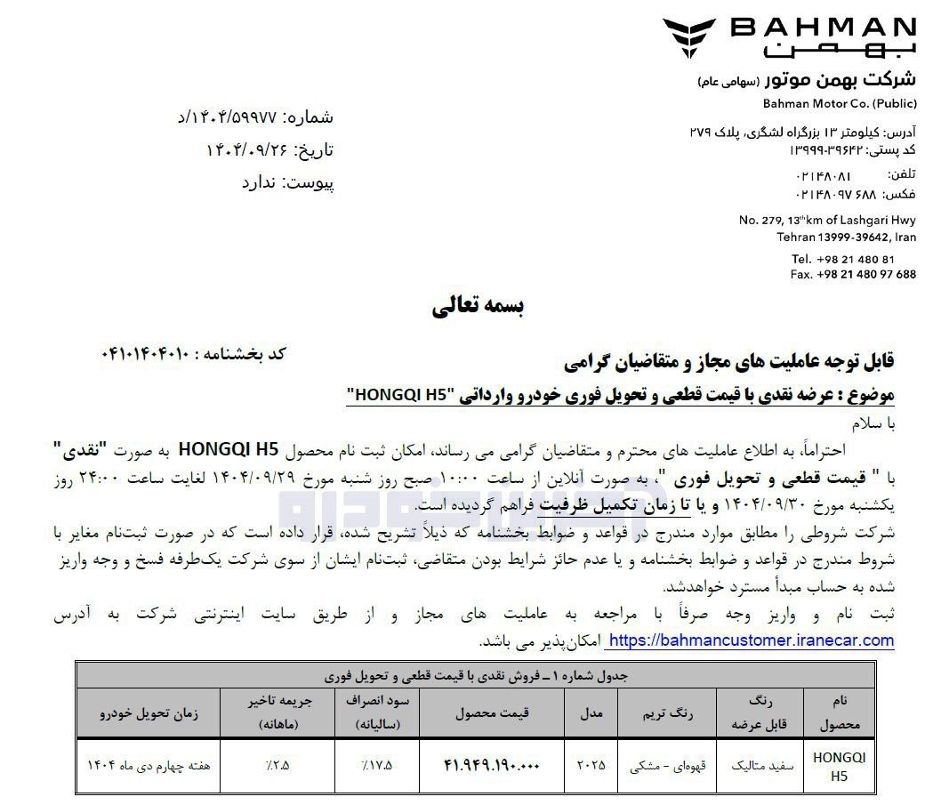 شرایط جدید فروش با قیمت قطعی هونگچی H۵