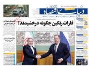 صفحه اول روزنامه های اقتصادی ۲۷ آذر ۱۴۰۴