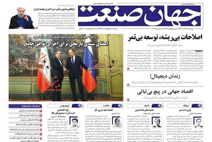 صفحه اول روزنامه های اقتصادی ۲۷ آذر ۱۴۰۴