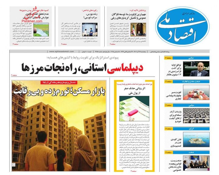 صفحه اول روزنامه های اقتصادی ۲۷ آذر ۱۴۰۴