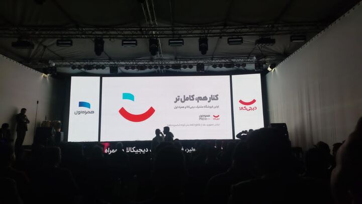 پیوند آبی و لبخند قرمز| آغاز تجربه خرید یکپارچه حضوری و دیجیتال