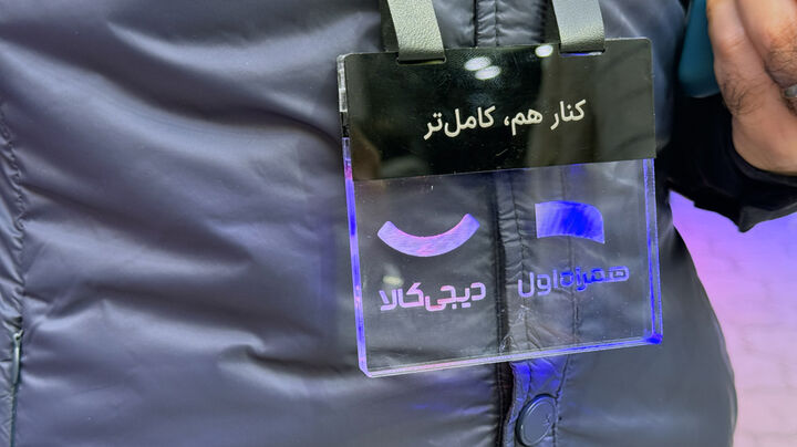 همراه اول و دیجی کالا