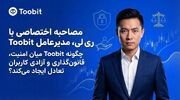 مصاحبه اختصاصی با ری لی، مدیرعامل Toobit