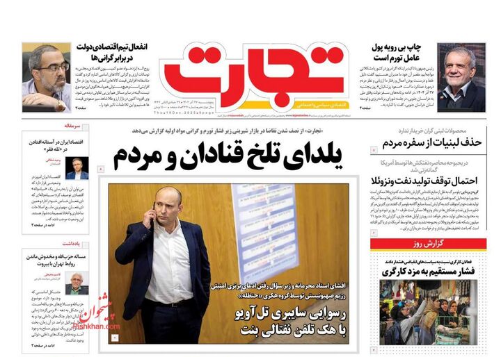 صفحه اول روزنامه های اقتصادی ۲۹ آذر ۱۴۰۴