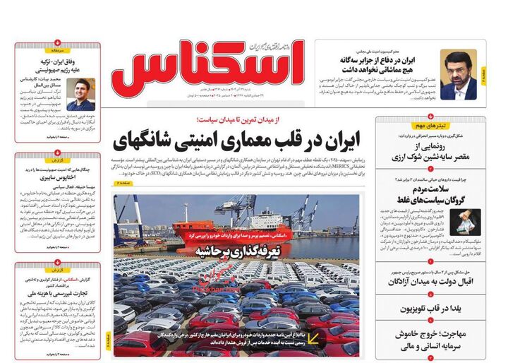 صفحه اول روزنامه های اقتصادی ۲۹ آذر ۱۴۰۴