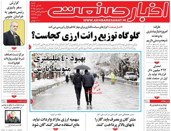 صفحه اول روزنامه های اقتصادی ۲۹ آذر ۱۴۰۴