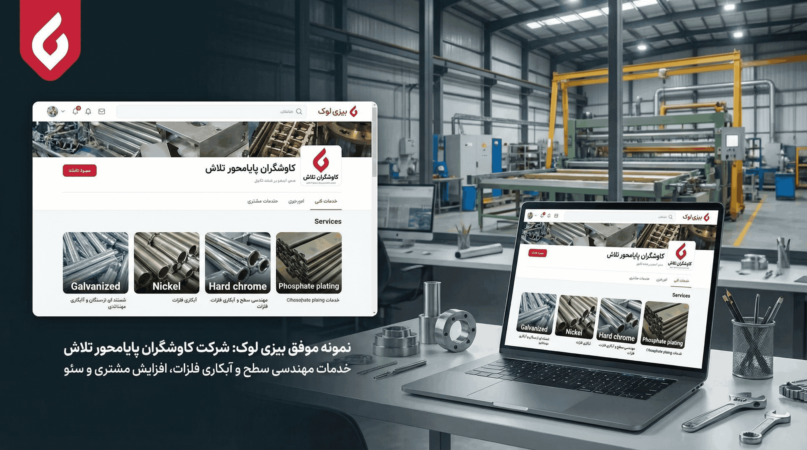 خدمات ثبت مشاغل بیزی لوک