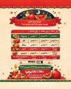 هزینه سفره یلدا در ده سال خیر، چند برابر شد؟