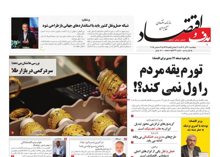 صفحه اول روزنامه های اقتصادی ۳۰ آذر ۱۴۰۴