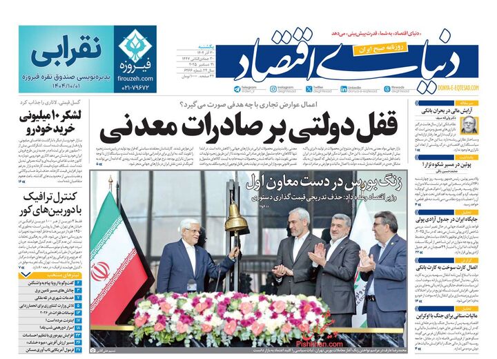 صفحه اول روزنامه های اقتصادی ۳۰ آذر ۱۴۰۴