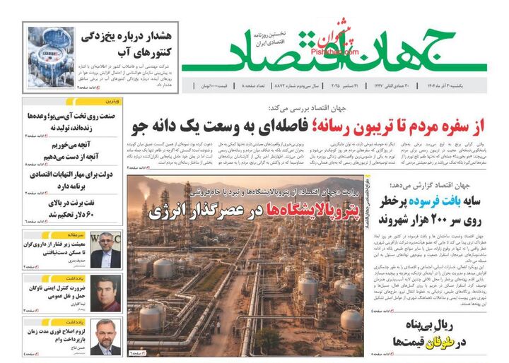 صفحه اول روزنامه های اقتصادی ۳۰ آذر ۱۴۰۴