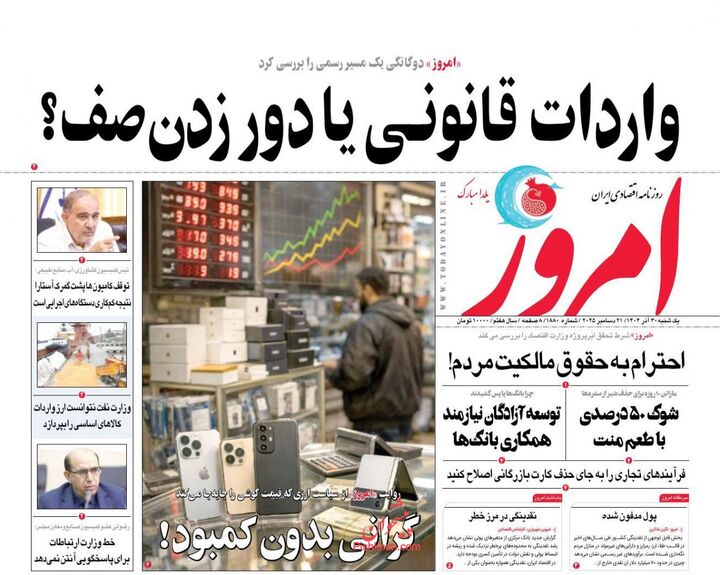 صفحه اول روزنامه های اقتصادی ۳۰ آذر ۱۴۰۴