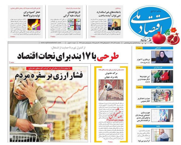 صفحه اول روزنامه های اقتصادی ۳۰ آذر ۱۴۰۴