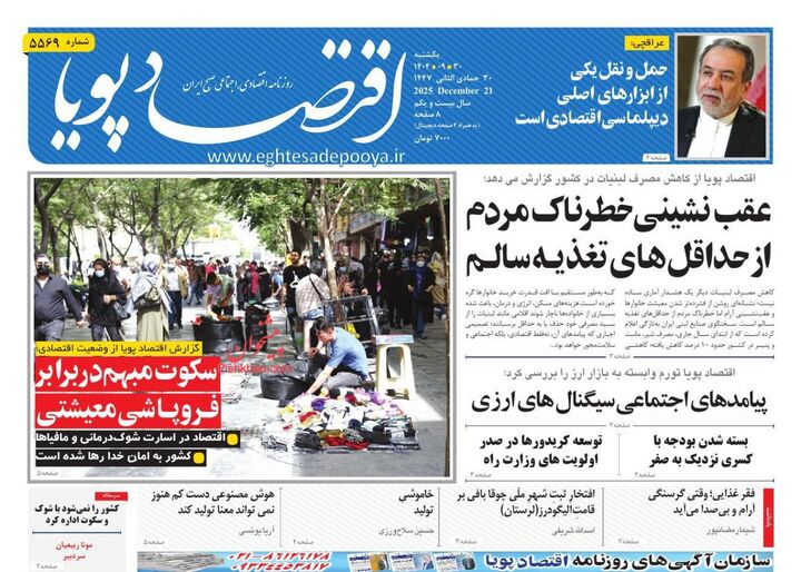 صفحه اول روزنامه های اقتصادی ۳۰ آذر ۱۴۰۴