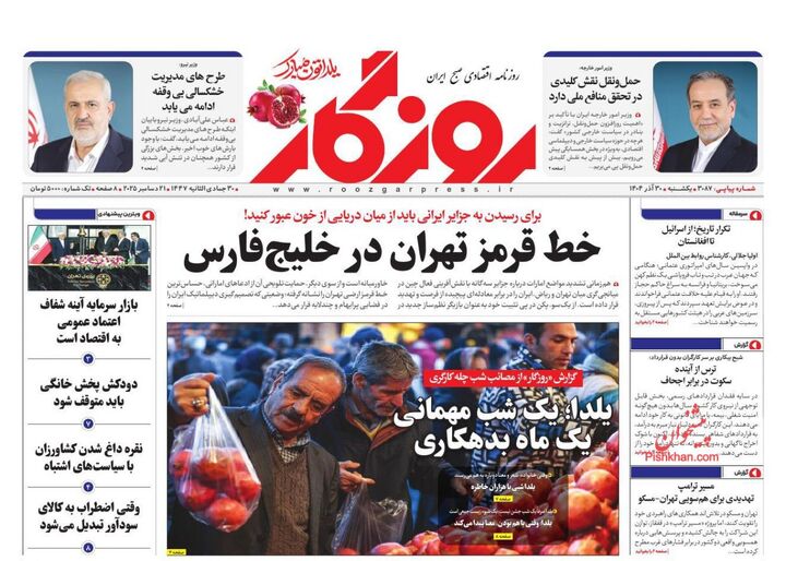 صفحه اول روزنامه های اقتصادی ۳۰ آذر ۱۴۰۴