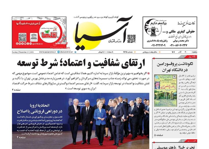 صفحه اول روزنامه های اقتصادی ۳۰ آذر ۱۴۰۴