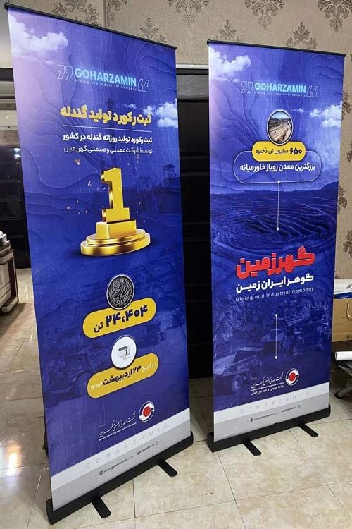 یک نمونه رول آپ نمایشگاهی