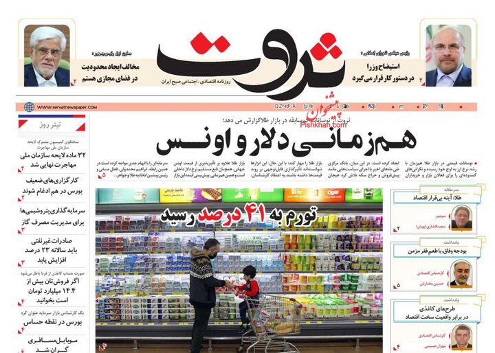 صفحه اول روزنامه های اقتصادی ۱ دی ۱۴۰۴