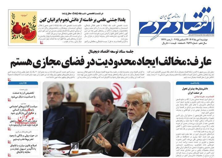 صفحه اول روزنامه های اقتصادی ۱ دی ۱۴۰۴