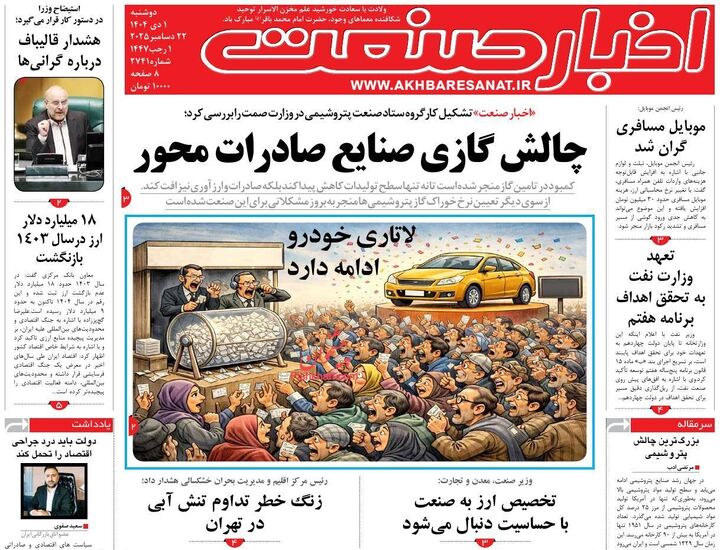 صفحه اول روزنامه های اقتصادی ۱ دی ۱۴۰۴