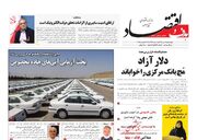 صفحه اول روزنامه های اقتصادی ۲ دی ۱۴۰۴