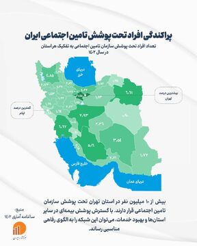 نقشه پراکندگی افراد تحت پوشش تأمین اجتماعی ایران
