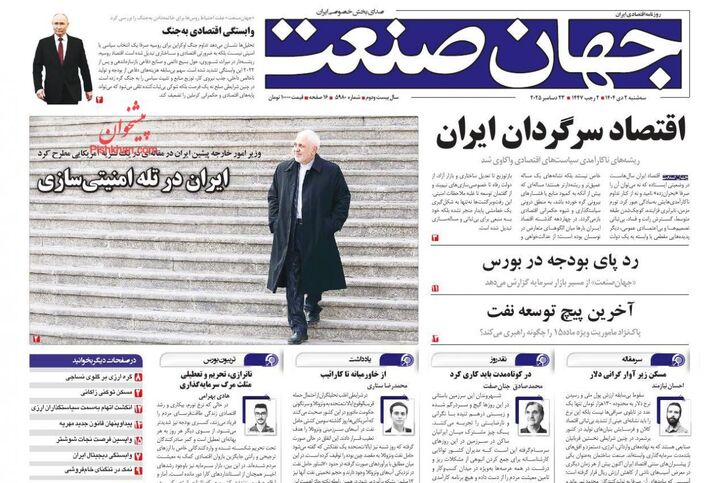 صفحه اول روزنامه های اقتصادی ۲ دی ۱۴۰۴