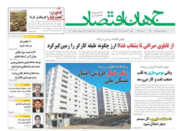 صفحه اول روزنامه های اقتصادی ۲ دی ۱۴۰۴