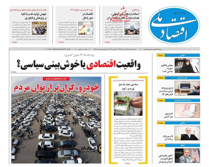 صفحه اول روزنامه های اقتصادی ۲ دی ۱۴۰۴