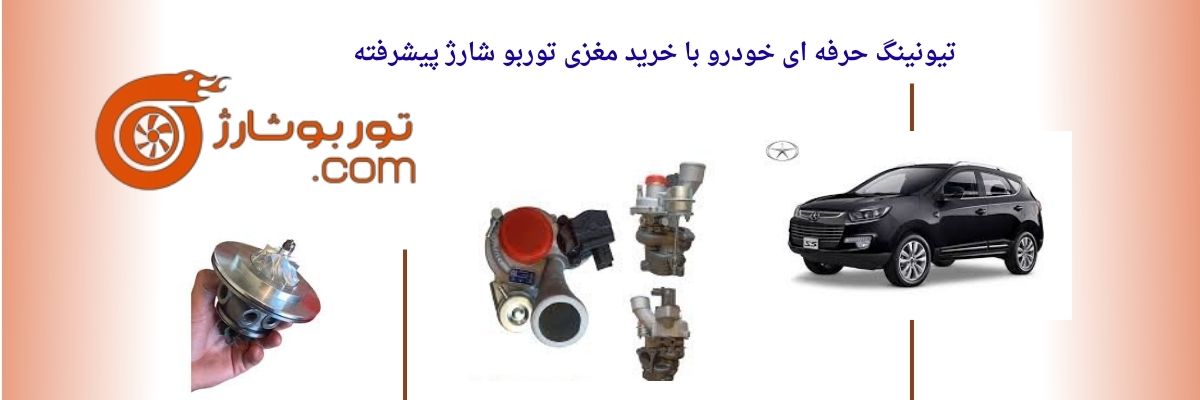 توربو شارژ جک S5