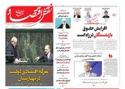 صفحه اول روزنامه های اقتصادی ۳ دی ۱۴۰۴