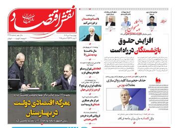 صفحه اول روزنامه های اقتصادی ۳ دی ۱۴۰۴