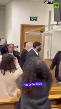 درگیری در جلسه محاکمه نتانیاهو
