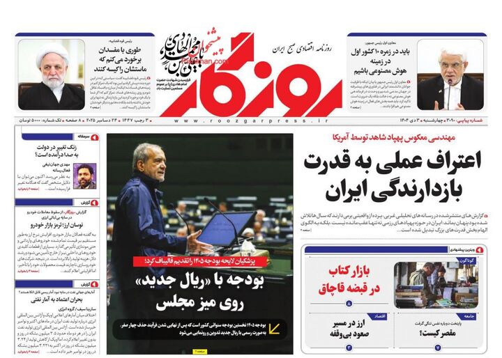 صفحه اول روزنامه های اقتصادی ۳ دی ۱۴۰۴