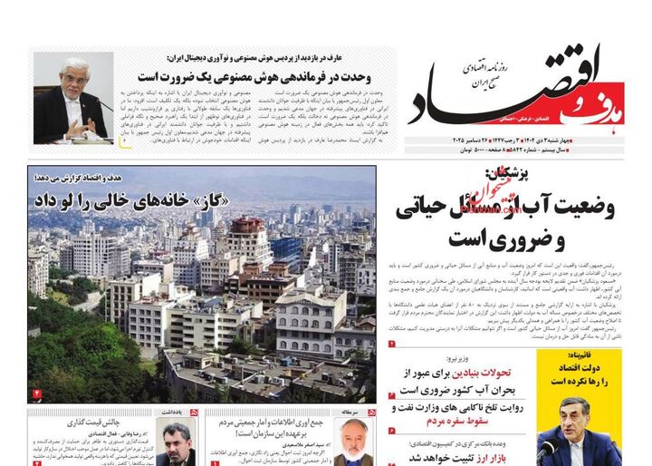 صفحه اول روزنامه های اقتصادی ۳ دی ۱۴۰۴