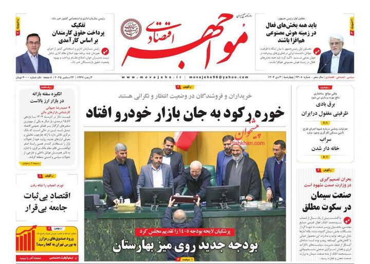 صفحه اول روزنامه های اقتصادی ۳ دی ۱۴۰۴