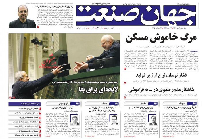 صفحه اول روزنامه های اقتصادی ۳ دی ۱۴۰۴