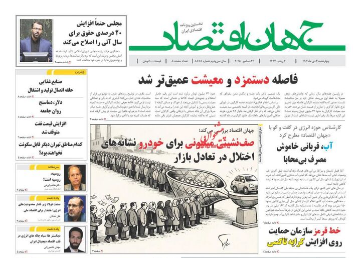 صفحه اول روزنامه های اقتصادی ۳ دی ۱۴۰۴