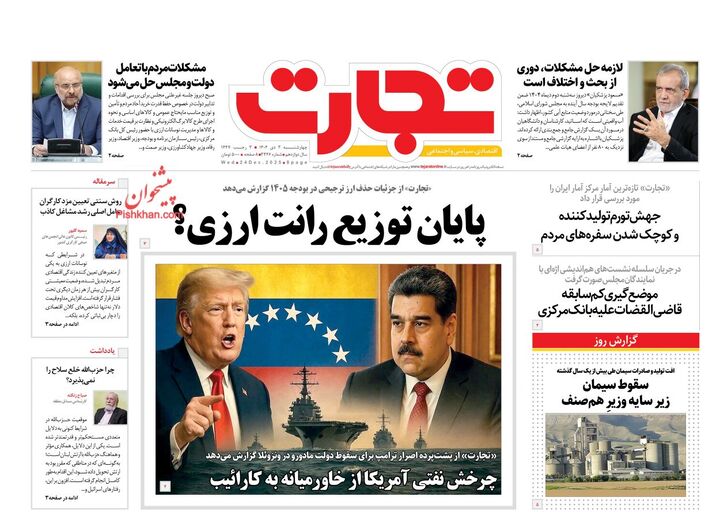 صفحه اول روزنامه های اقتصادی ۳ دی ۱۴۰۴