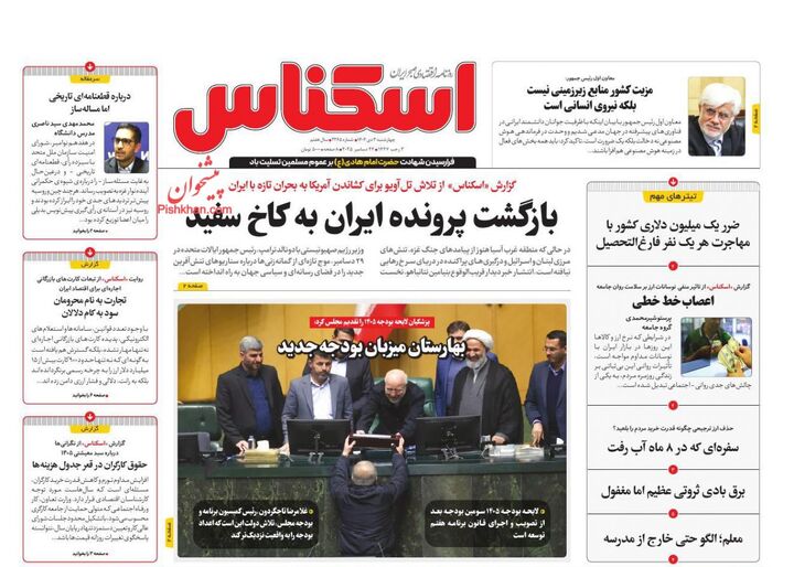 صفحه اول روزنامه های اقتصادی ۳ دی ۱۴۰۴