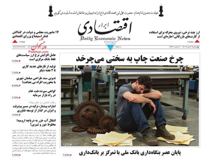 صفحه اول روزنامه های اقتصادی ۳ دی ۱۴۰۴