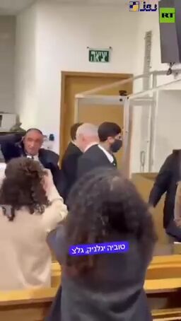 درگیری در جلسه محاکمه نتانیاهو